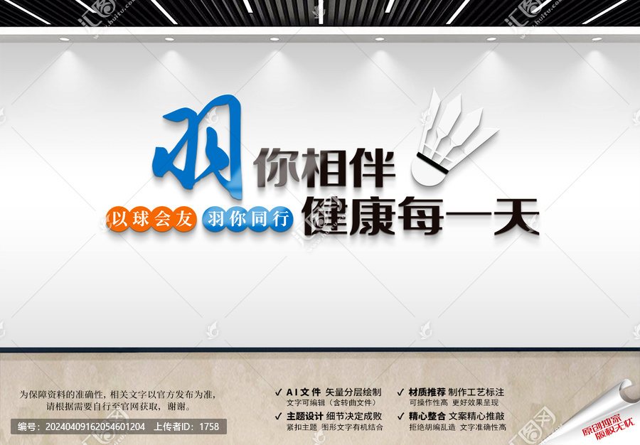 羽毛球文化墻