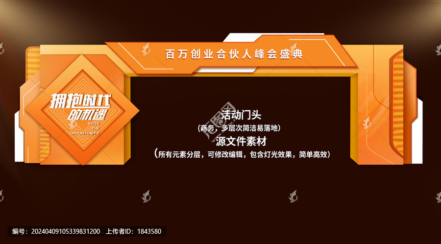 橙色活動門頭設(shè)計效果圖
