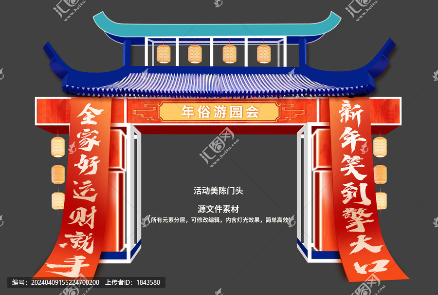 新春美陳門頭