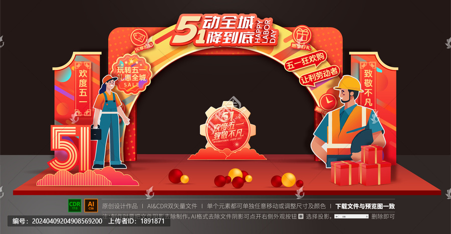 勞動(dòng)節(jié)拱門