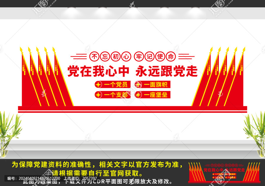 黨在我心中