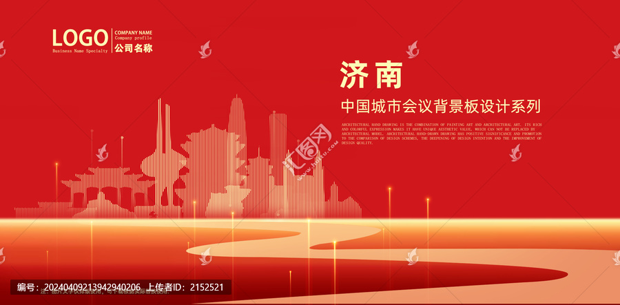 濟(jì)南