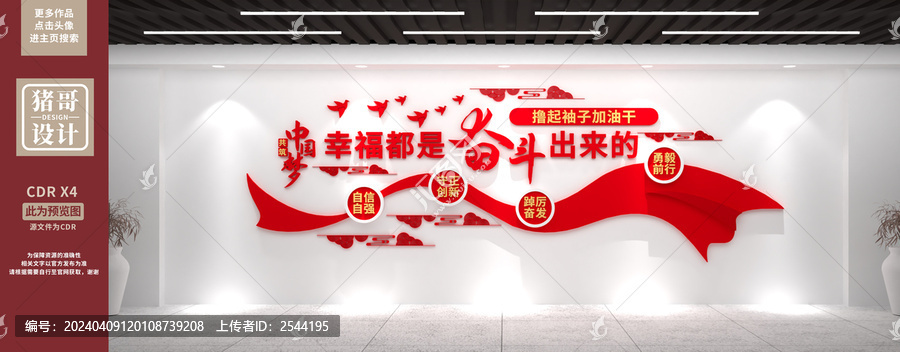 幸福都是奮斗出來的