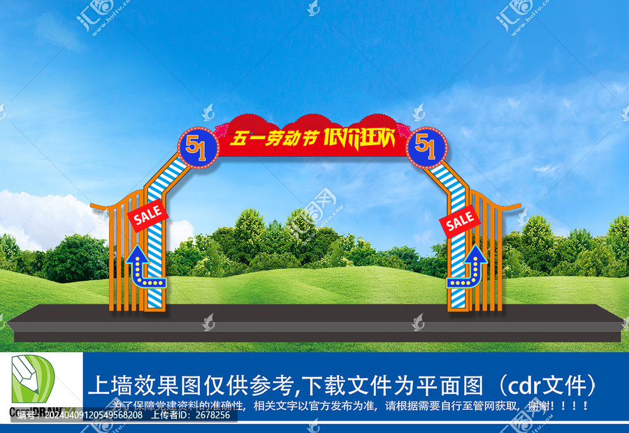 五一勞動(dòng)節(jié)拱門布置