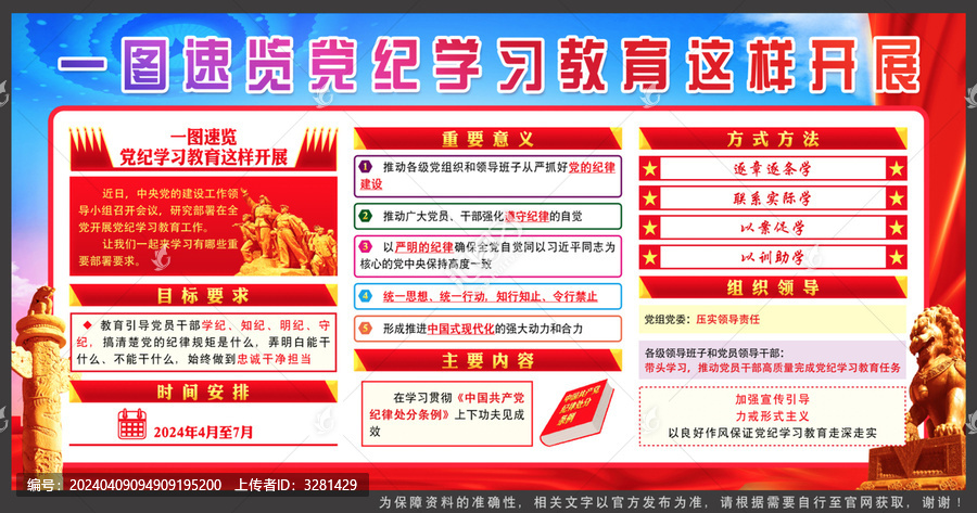 黨紀(jì)學(xué)習(xí)教育