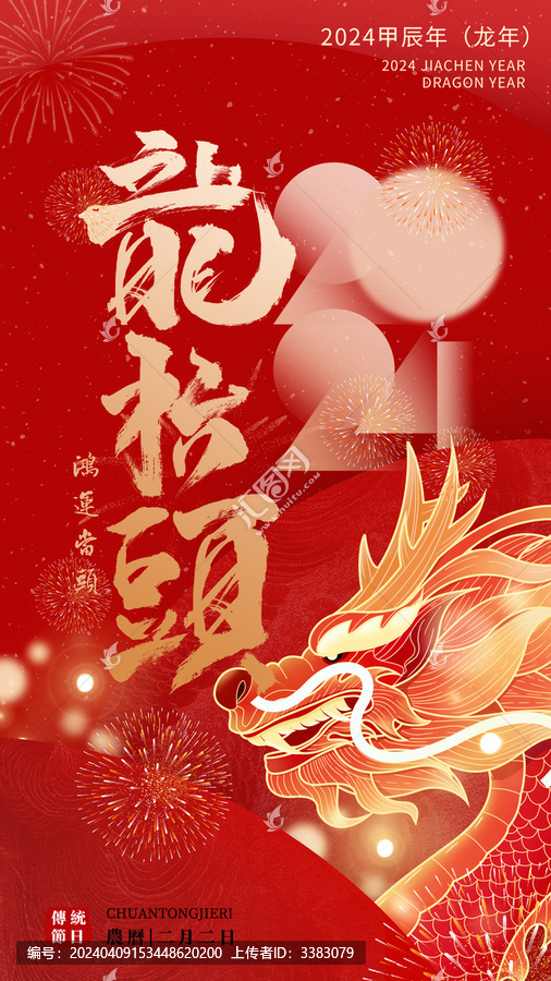 龍?zhí)ь^