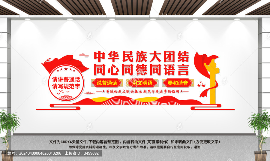 普通話文化墻