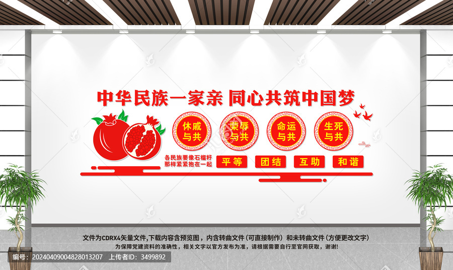 民族團結文化墻