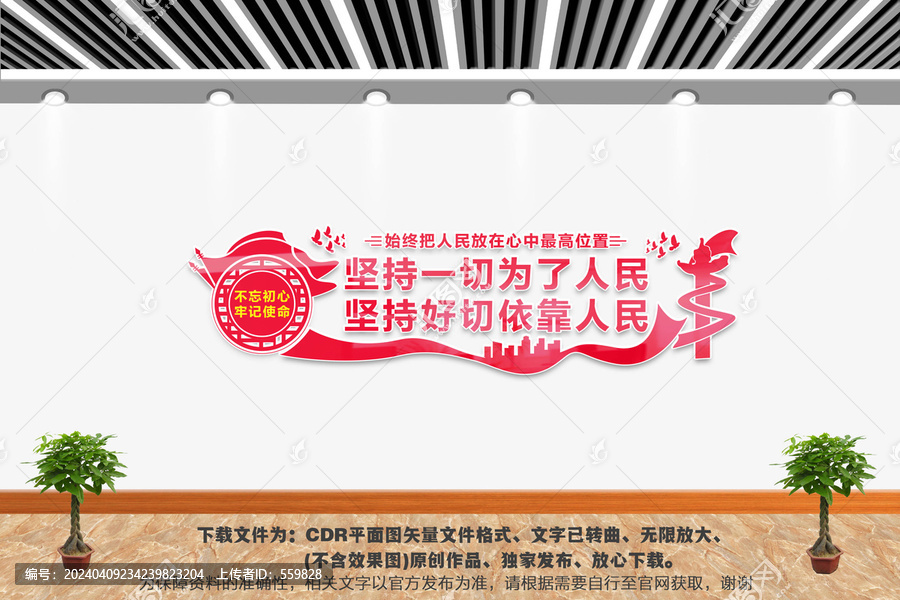 堅(jiān)持一切為了人民