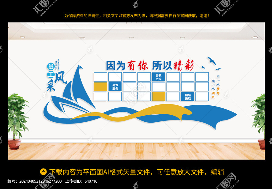 員工風(fēng)采
