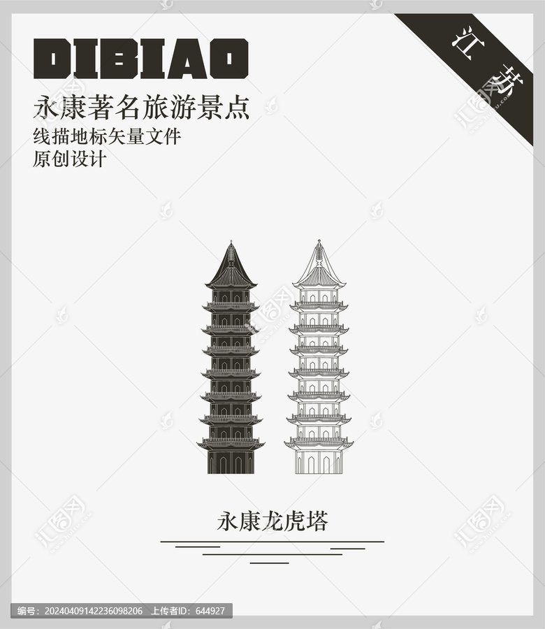 永康龍虎塔