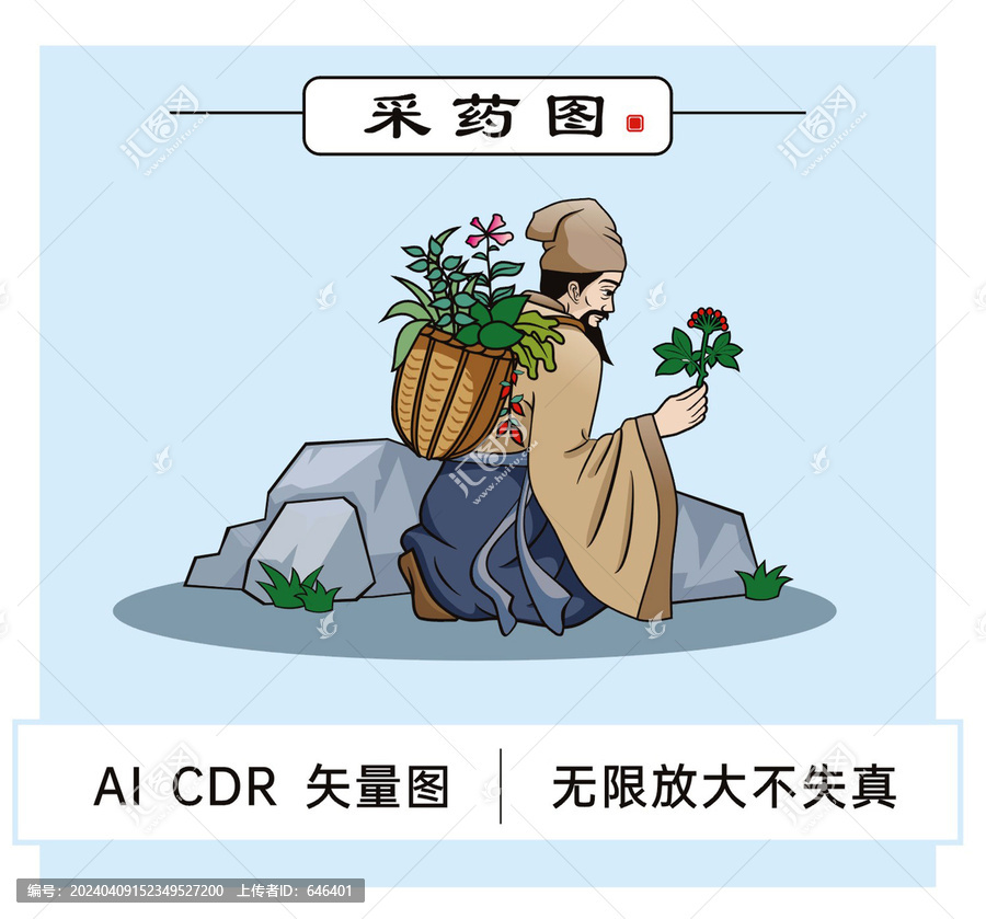 采药图矢量