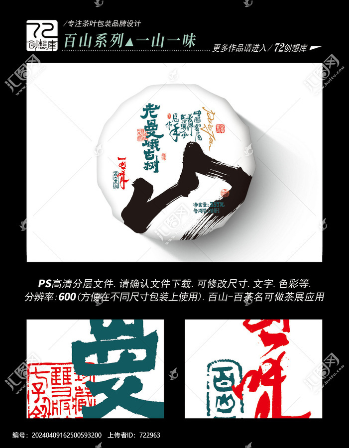 老曼峨古樹高清平面分層圖