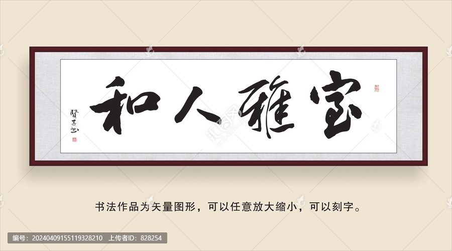 室雅人和