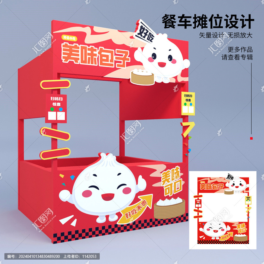 包子攤位
