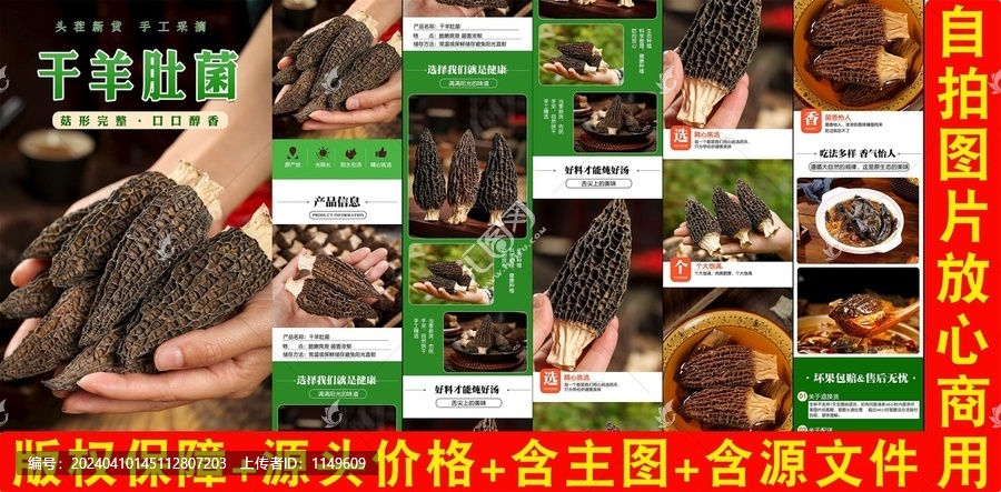 羊肚菌詳情頁