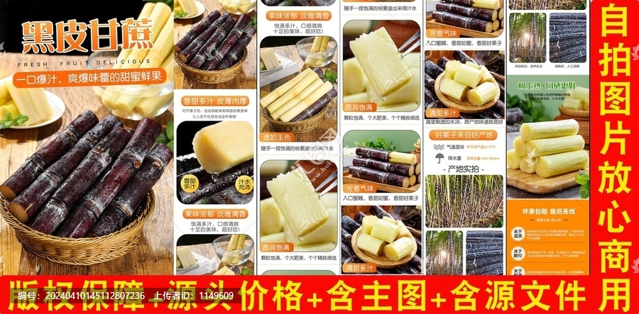黑皮甘蔗詳情頁(yè)