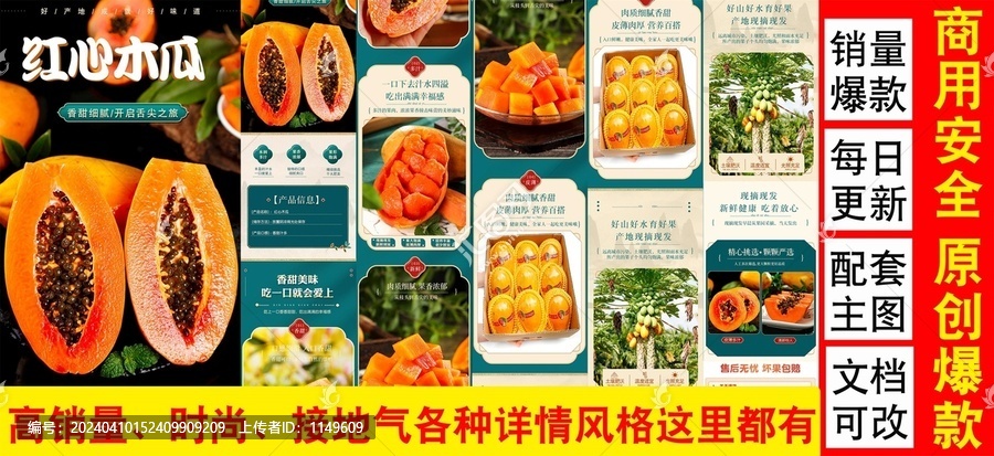 紅心木瓜詳情頁