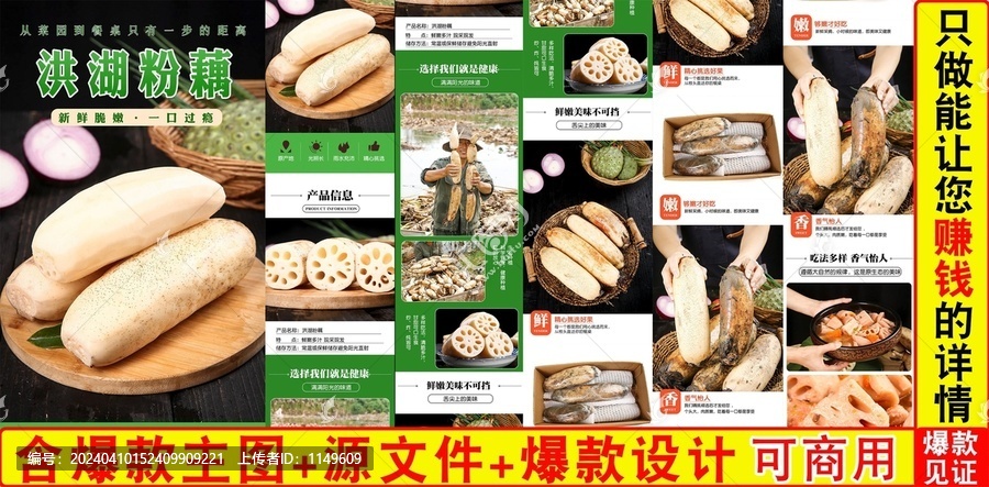 洪湖粉藕詳情頁
