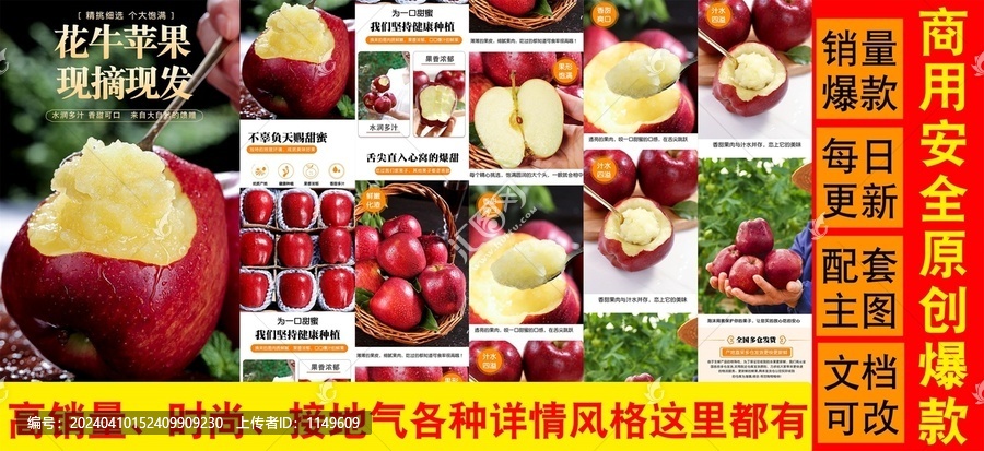 花牛蘋果詳情頁