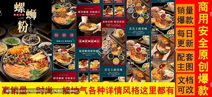 螺螄粉詳情頁