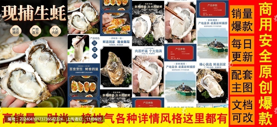 生蠔詳情頁