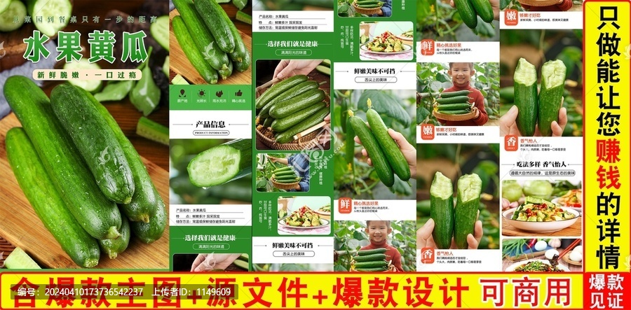 水果黃瓜詳情頁