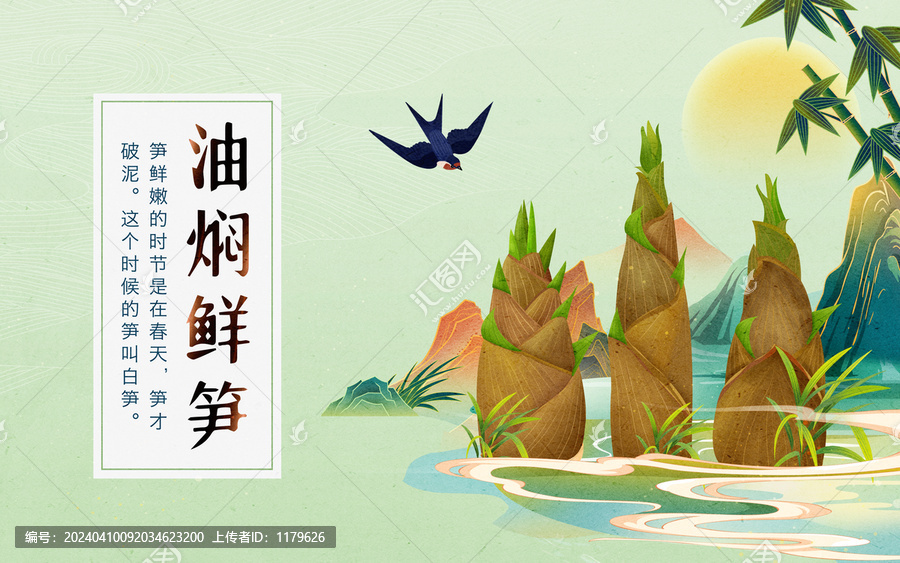 油燜鮮筍包裝插畫