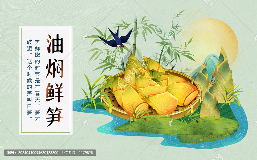 油燜鮮筍插畫包裝