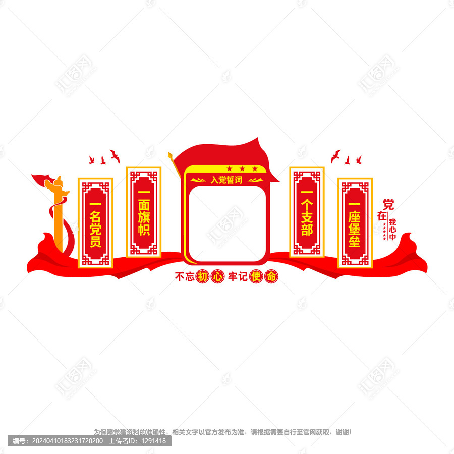 入黨誓詞文化墻