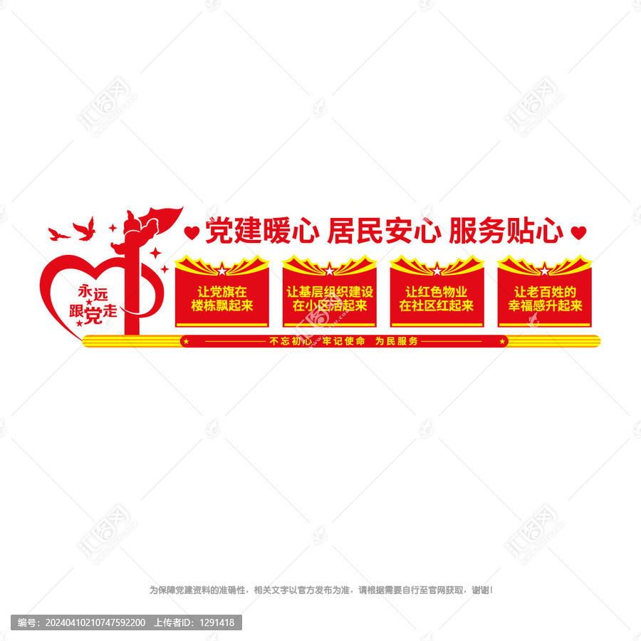 社區(qū)基層治理宣傳墻