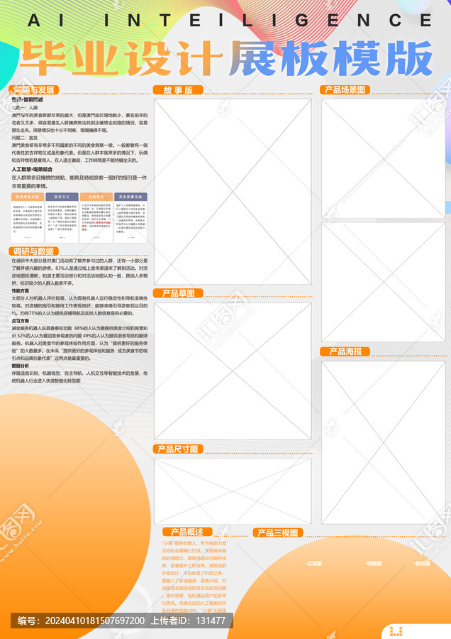 畢業(yè)設(shè)計展板模版