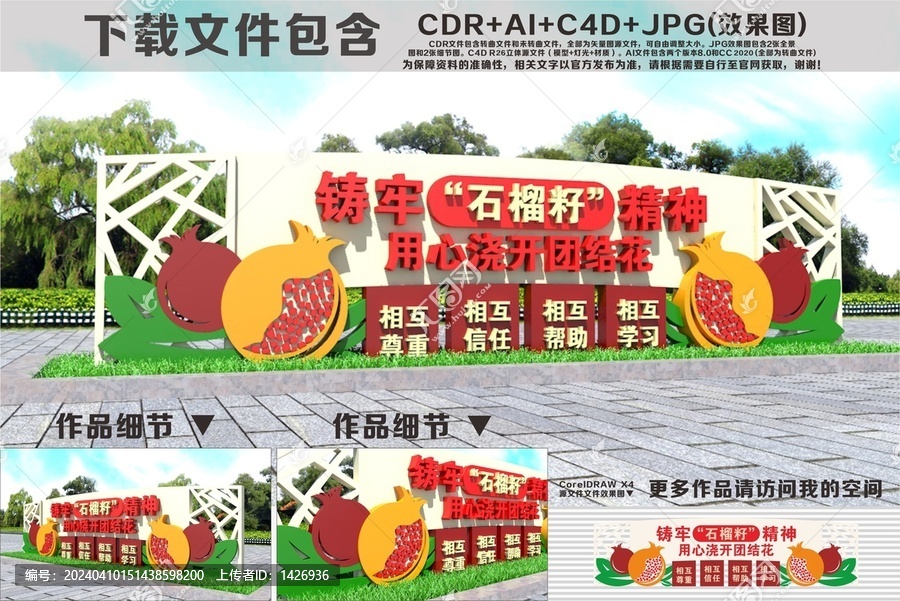 石榴籽精神雕塑