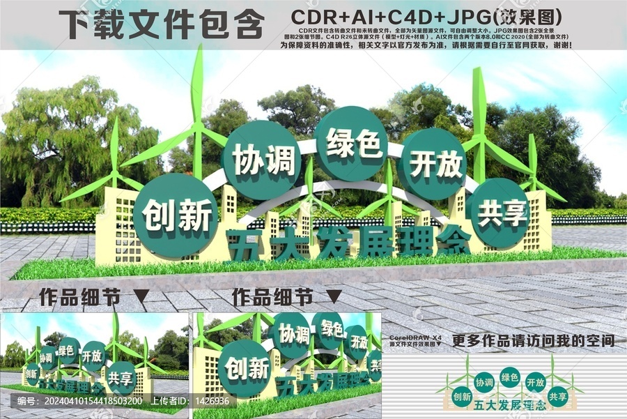 五大發(fā)展理念雕塑