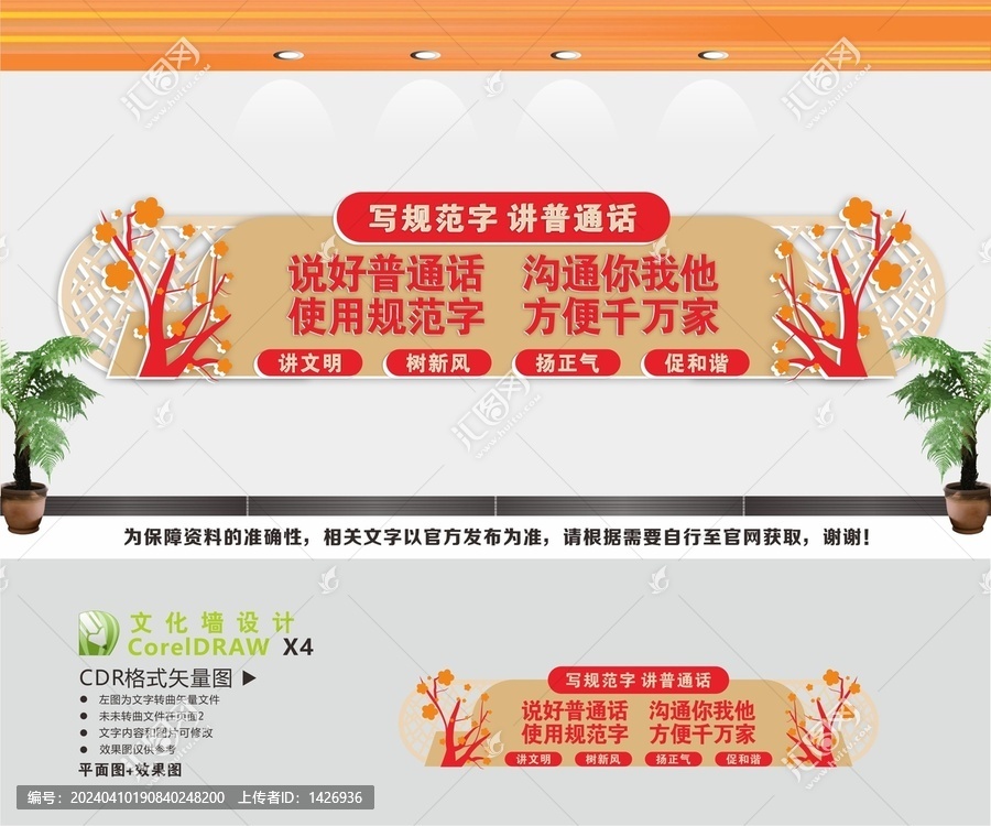 寫(xiě)規(guī)范字講普通話(huà)