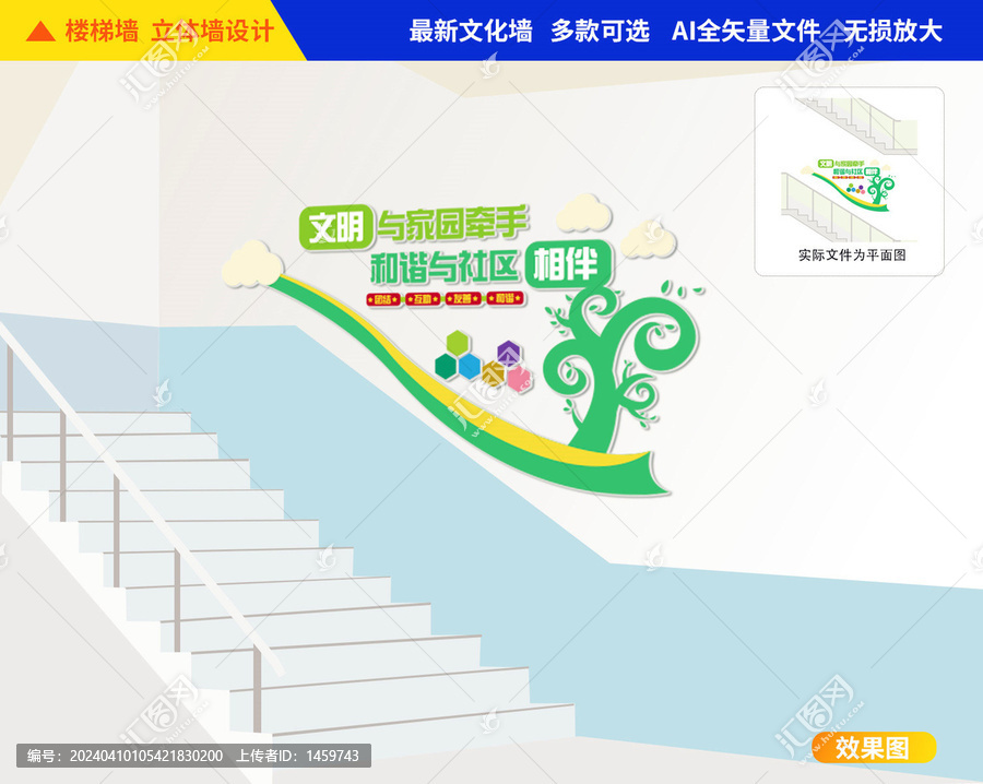 社區(qū)樓梯文化墻