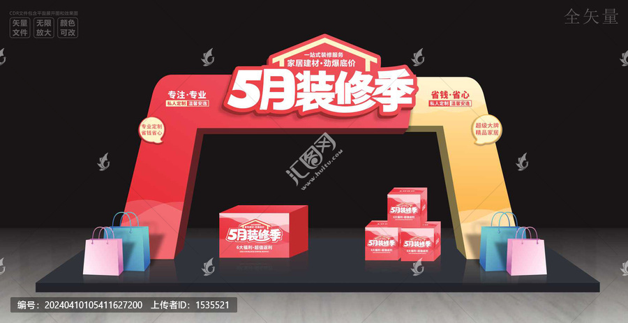 5月裝修季美陳拱門