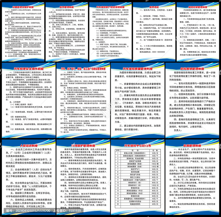 汽車維護(hù)中心制度牌