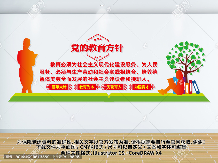 教育方針文化墻