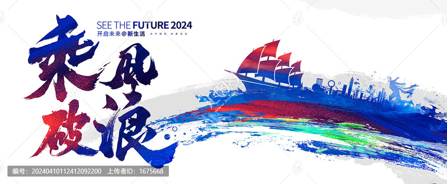 乘風(fēng)破浪
