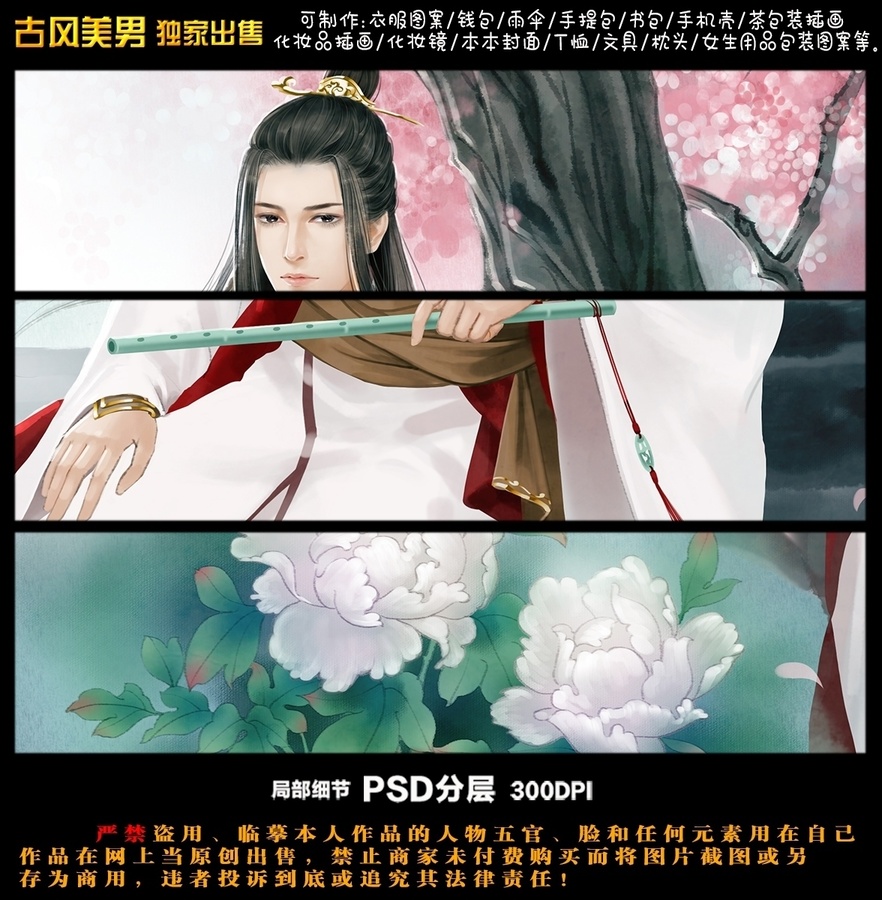 古風(fēng)立繪男子
