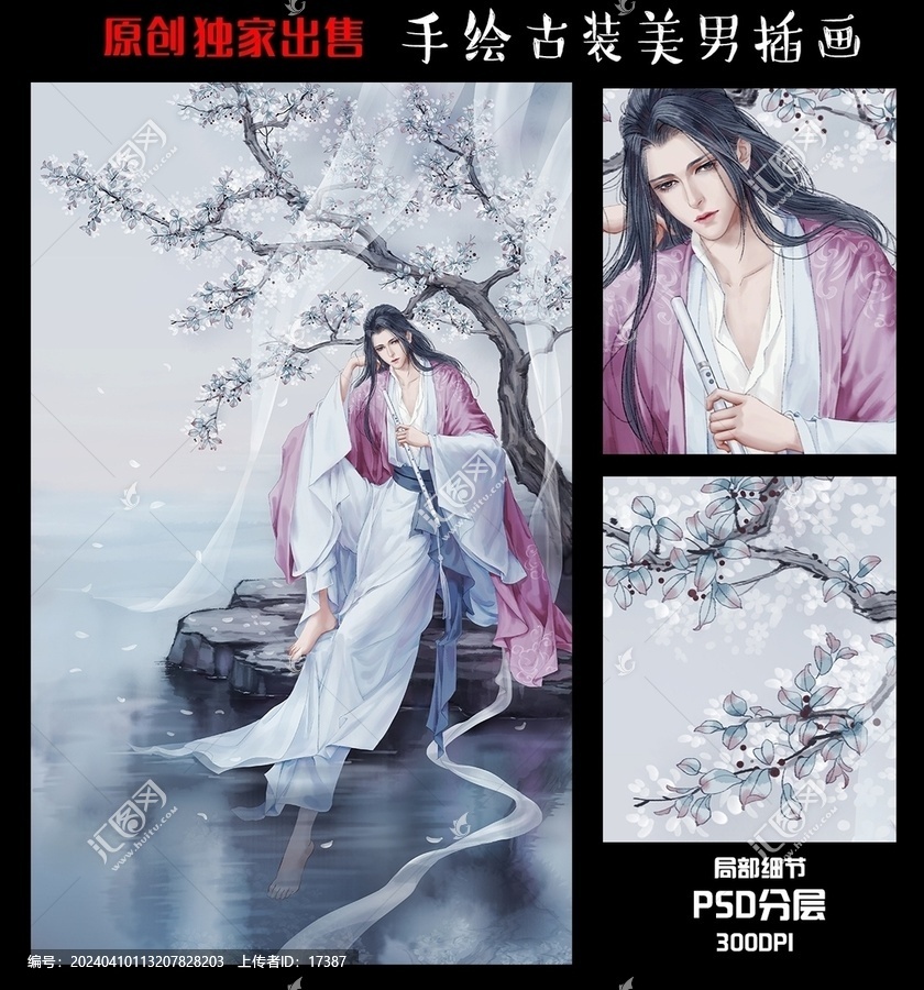 古風(fēng)立繪男子