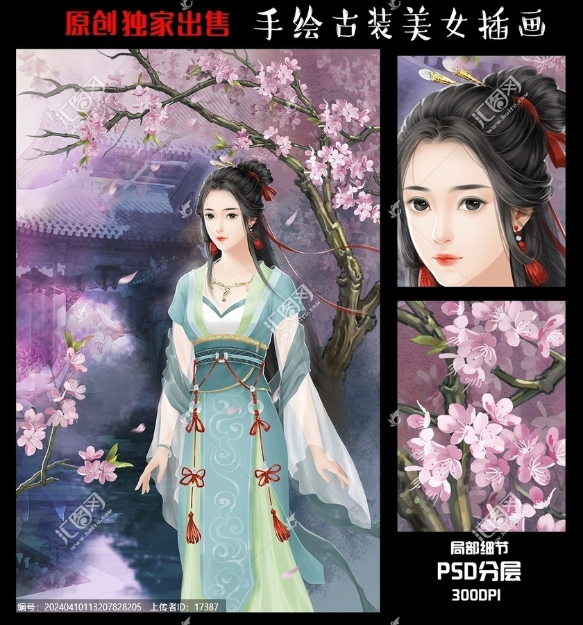 手繪古風美女