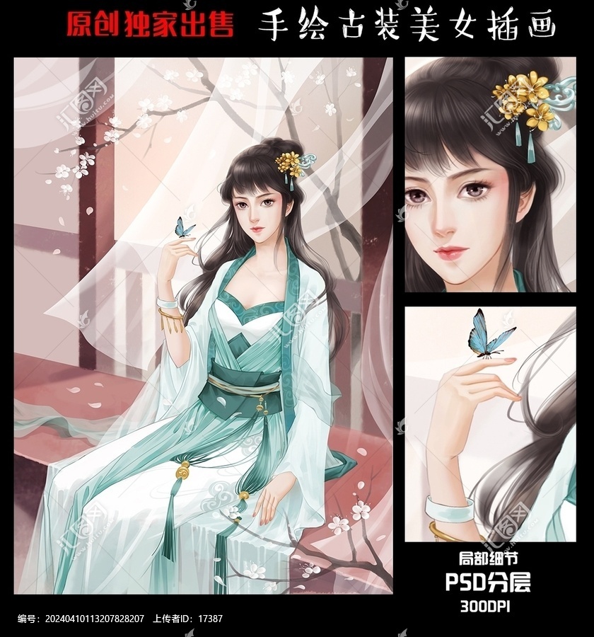 手繪古風美女
