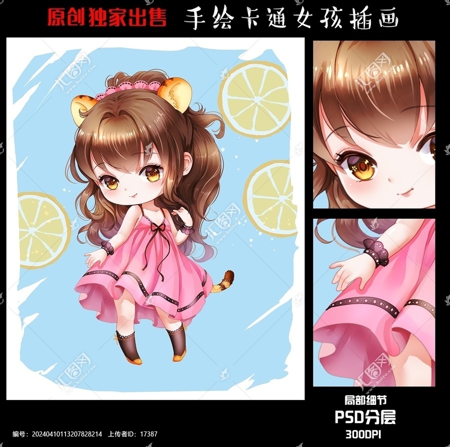 Q版女孩