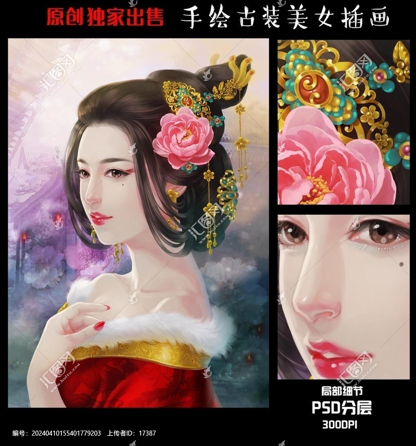 手繪古裝美女