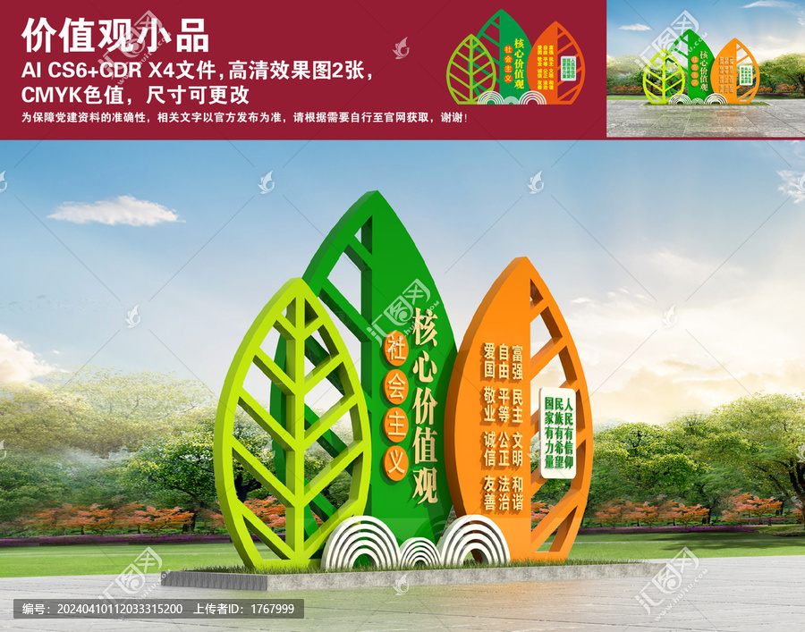 價(jià)值觀小品
