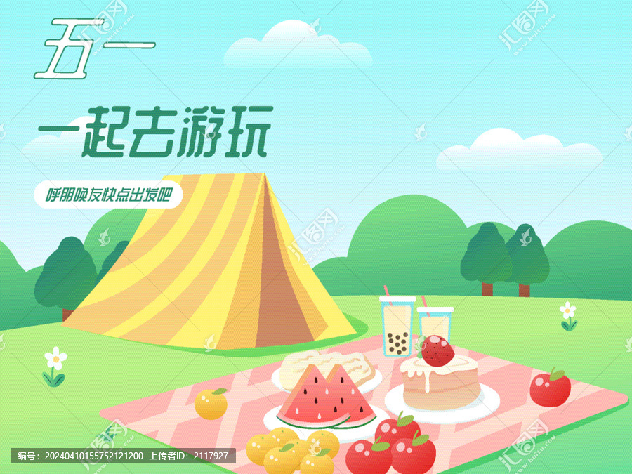 五一外出游外海報戶外野餐