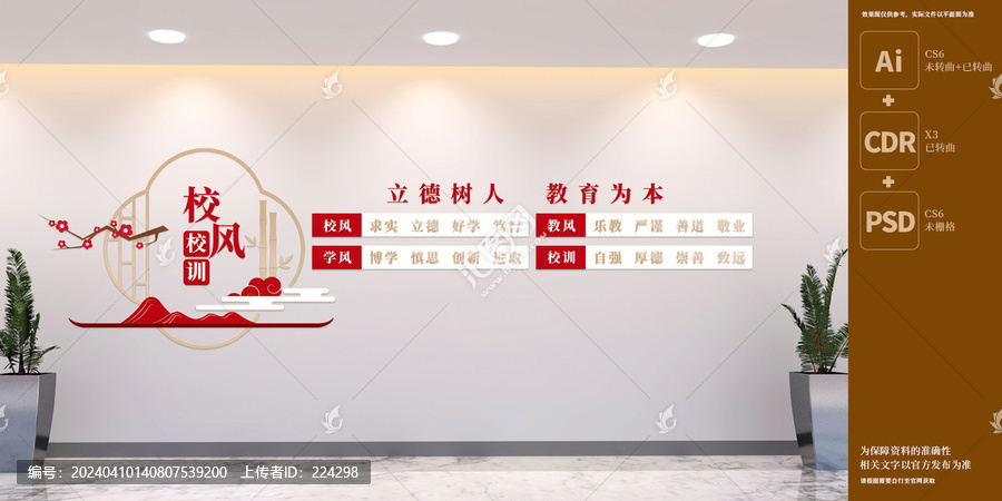 校風校訓學校文化墻