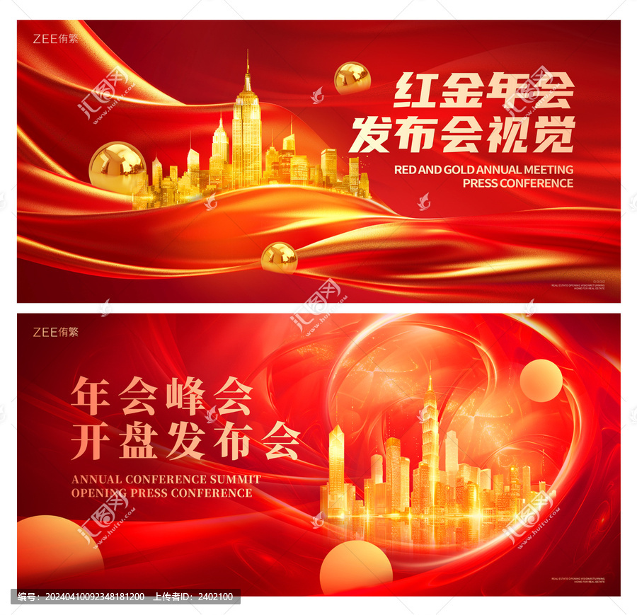紅色年會(huì)